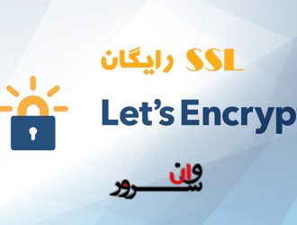 آموزش نصب و کانفیگ SSL رایگان Let's Encrypt در whm و cpanel