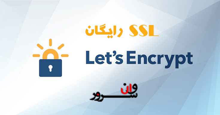 آموزش نصب و کانفیگ SSL رایگان Let's Encrypt در whm و cpanel