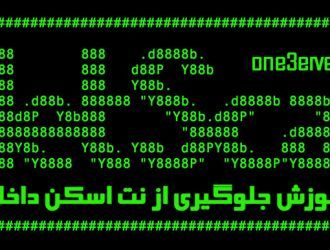 آموزش جلوگیری از نت اسکن داخلی در اوبونتو