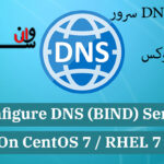 آموزش راه اندازی DNS سرور در لینوکس