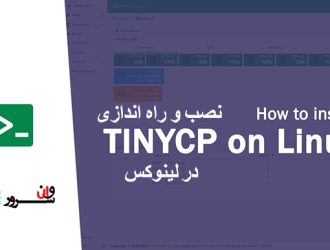 آموزش نصب کنترل پنل TinyCP