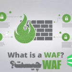 WAF چیست؟