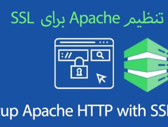 آموزش نصب و راه اندازی آپاچی (Apache) به همراه SSL