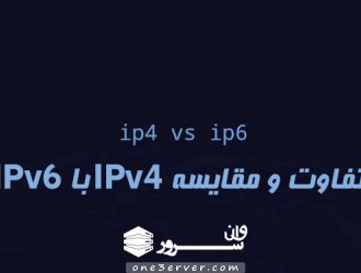 تفاوت و مقایسه IPv4 با IPv6
