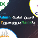 نصب و تامین امنیت phpMyAdmin با Nginx در CentOS 7