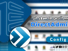 آموزش تغییر IP سرور در DirectAdmin