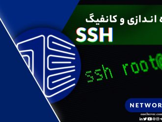 آموزش راه اندازی و کانفیگ SSH