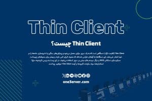 Thin Client چیست؟