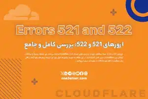 ارورهای 521 و 522: بررسی کامل و جامع