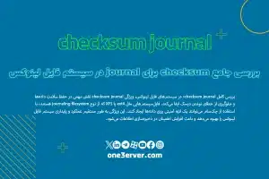 بررسی جامع checksum برای journal در سیستم فایل لینوکس