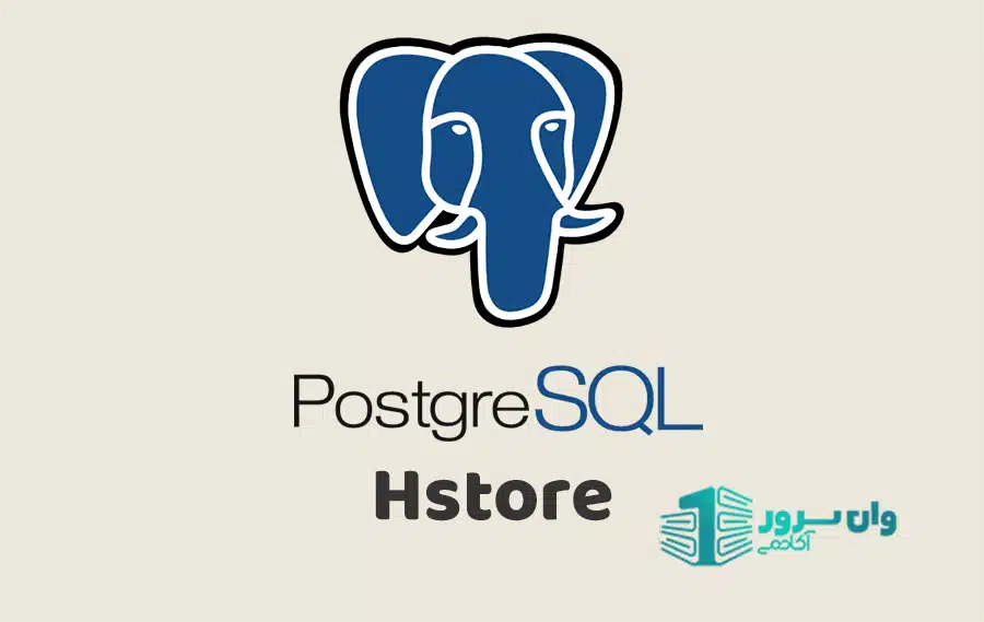 HSTORE چیست؟