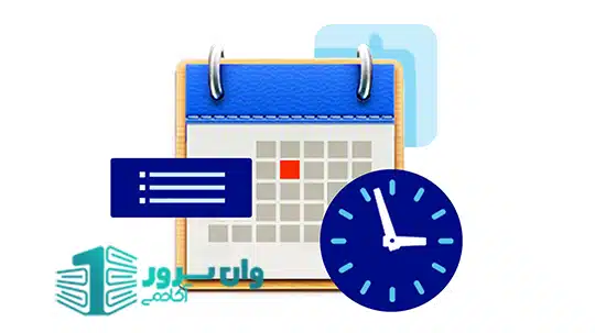 برنامه زمانبندی بکاپ