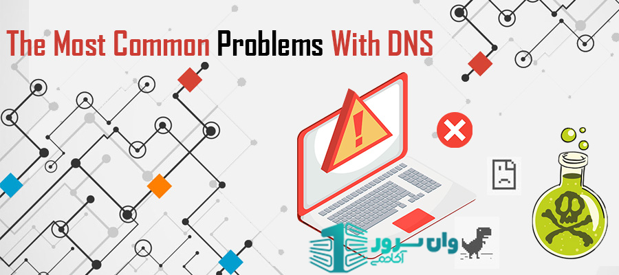 نقش DNS در شبکه