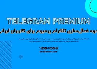 چگونه تلگرام پرمیوم را فعال کنیم؟