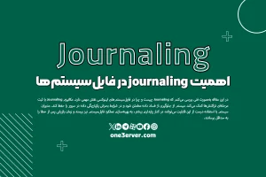 اهمیت journaling در فایل‌سیستم‌ها