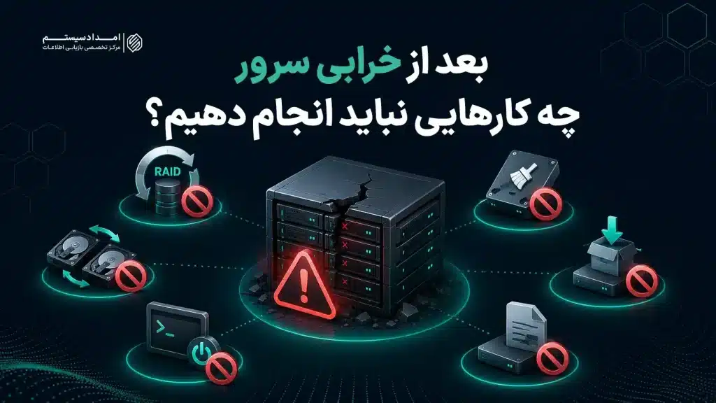 بکاپ چیست؟ راهنمای بکاپگیری و بازیابی اطلاعات سرور