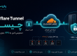 Cloudflare Tunnel چیست؟ آموزش امن‌سازی دسترسی به VPS بدون باز کردن پورت