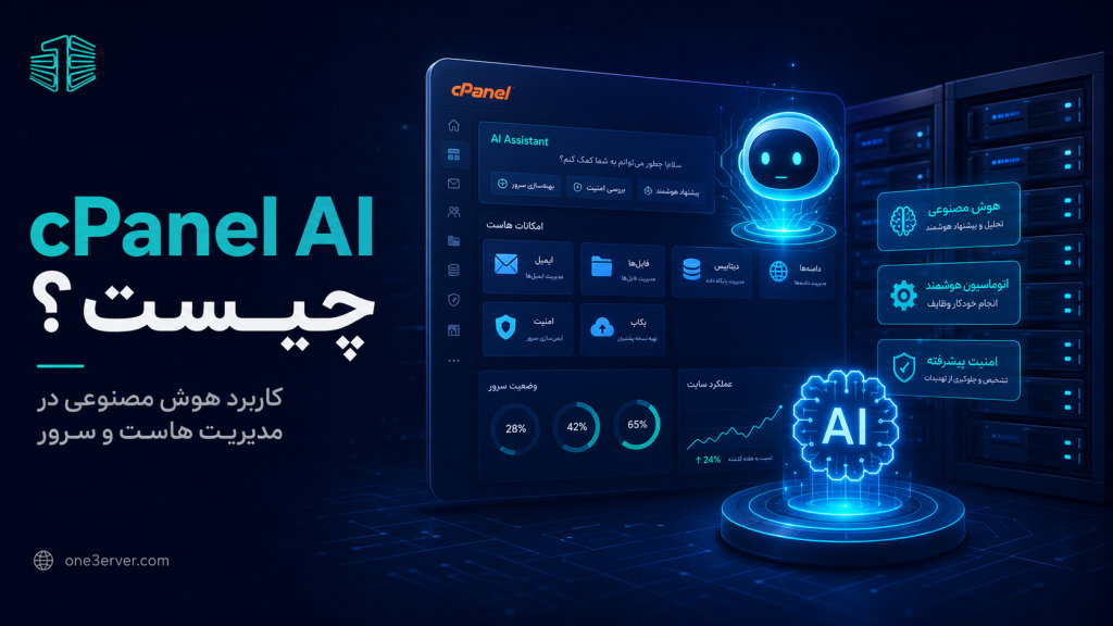 cpanel ai
