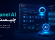 cpanel ai