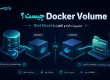 Docker Volume چیست؟