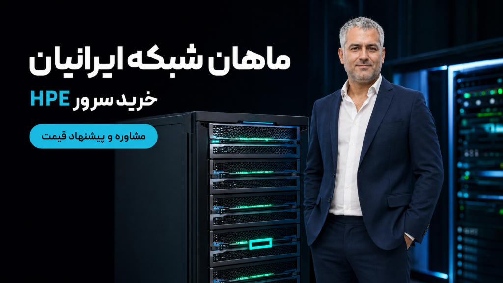 مجازیسازی چگونه کار میکند؟ خرید سرور اچ پی برای مجازی سازی دیتاسنتر