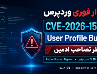 هشدار امنیتی CVE-2026-15826 در افزونه User Profile Builder وردپرس