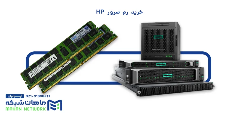 خرید سرور اچ پی