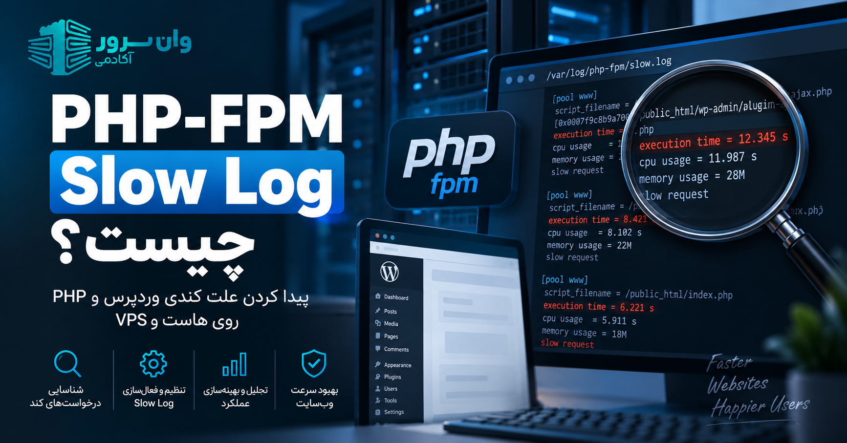 PHP-FPM Slow Log چیست؟ پیدا کردن علت کندی وردپرس و PHP روی هاست و VPS
