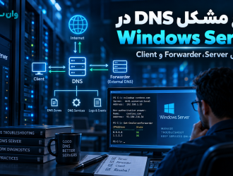 رفع مشکل DNS در Windows Server؛ آموزش عیب‌یابی Server، Forwarder و Client