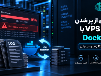 جلوگیری از پر شدن دیسک VPS با لاگ Docker؛ آموزش Log Rotation و عیب‌یابی