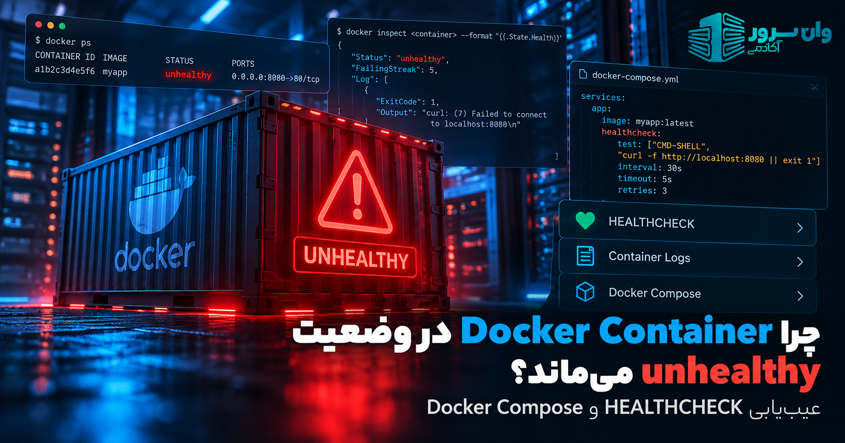 چرا Docker Container در وضعیت unhealthy می‌ماند؟ عیب‌یابی HEALTHCHECK و Docker Compose